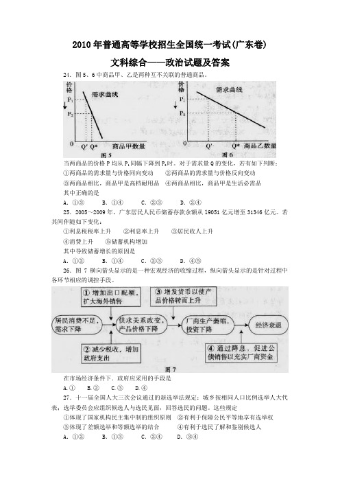 2010年高考广东文综——政治试题及答案