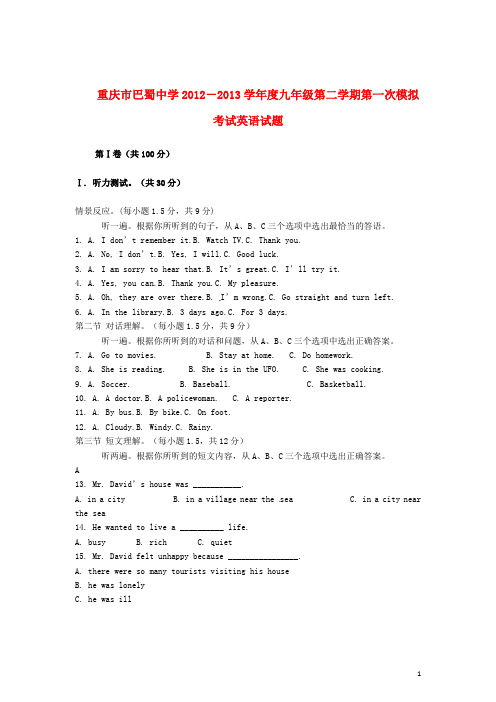 重庆市九年级英语下学期第一次模拟考试试题(无答案)