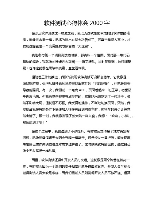 软件测试心得体会2000字