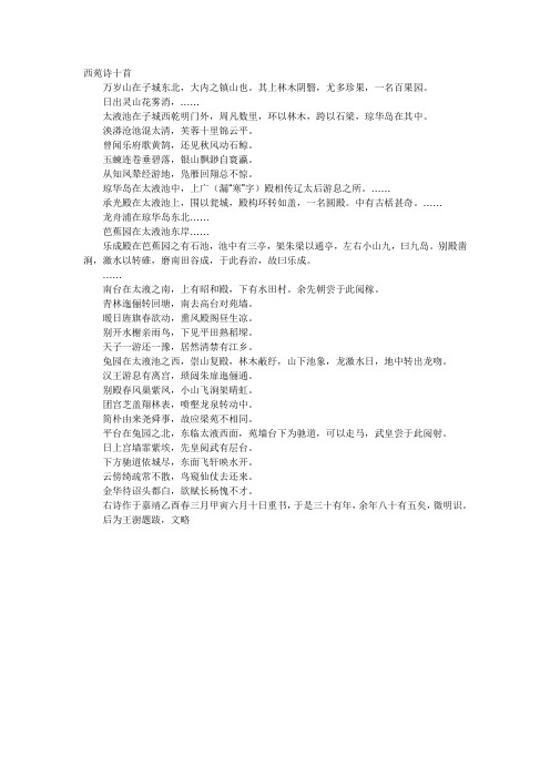 文徵明《西苑诗》译文