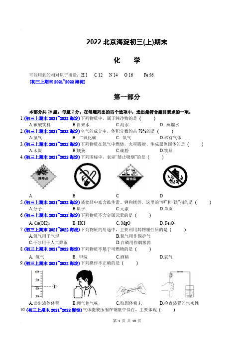 化学初三上期末2021~2022试卷03海淀区含答案