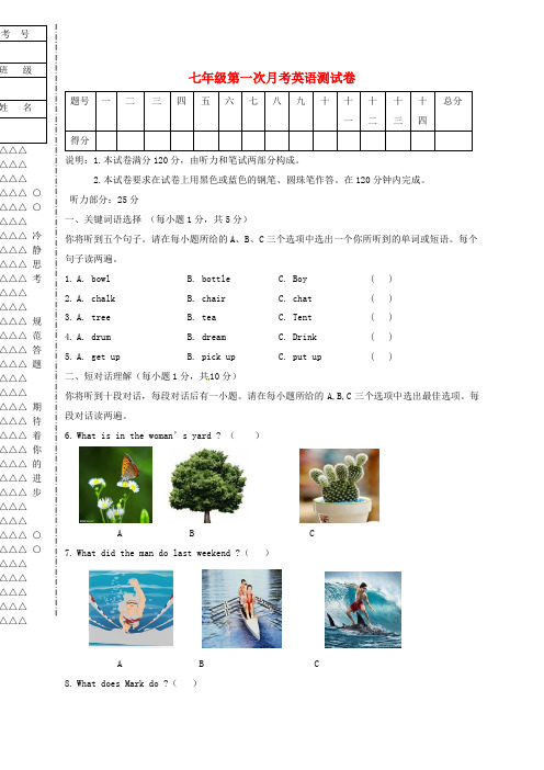 七年级英语上学期第一次月考(10月)试题