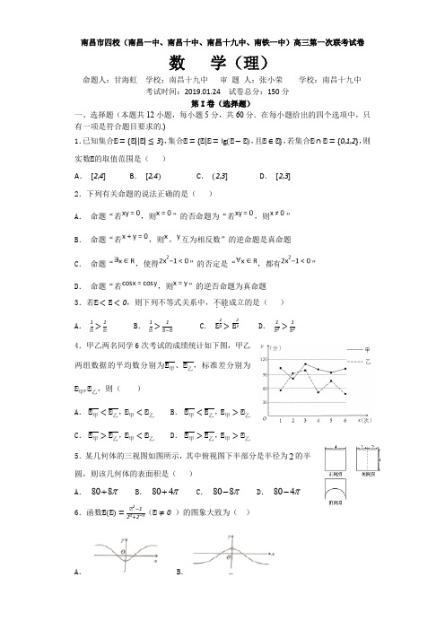 高三第一次联考试卷理科数学