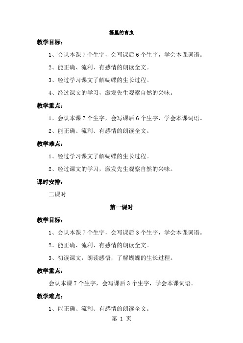 二年级上册语文教案13篓里的青虫丨鄂教版-经典教学教辅文档