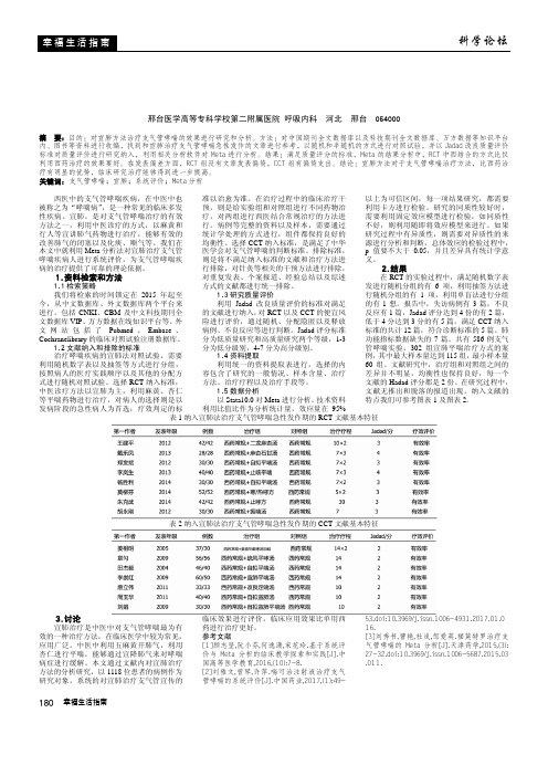 宣肺方法治疗支气管哮喘的效果研究及分析