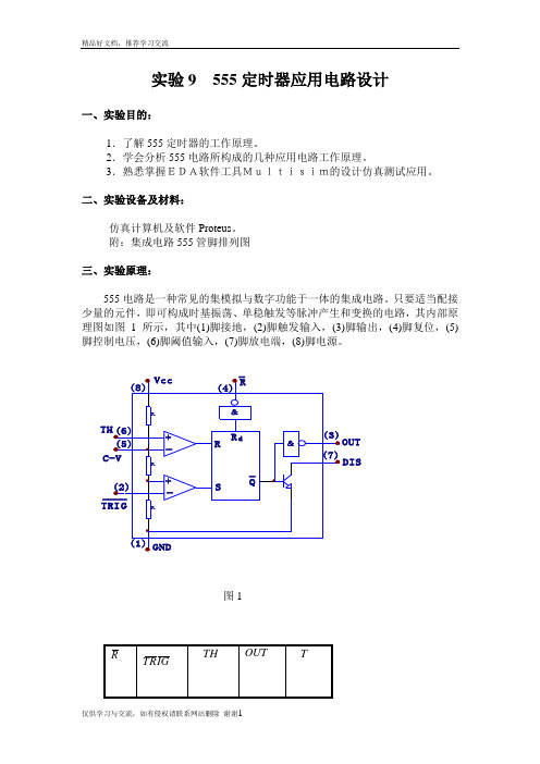 最新(Proteus数电仿真)555电路应用