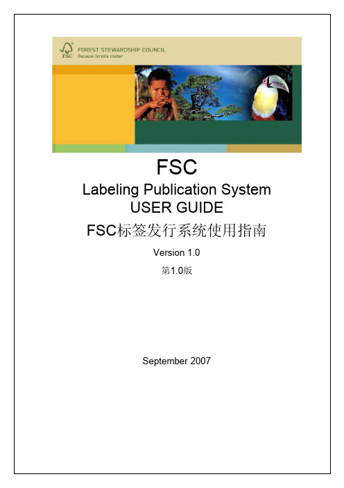 FSC标签使用指南(中英文对照)