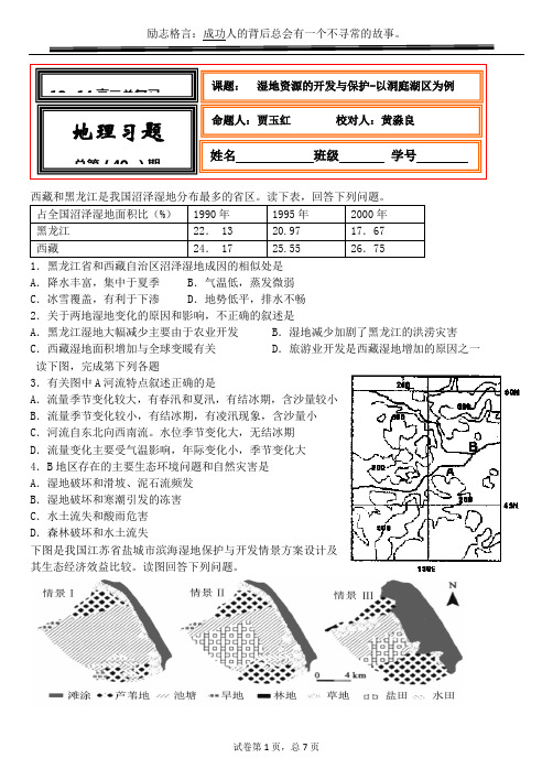 湿地习题