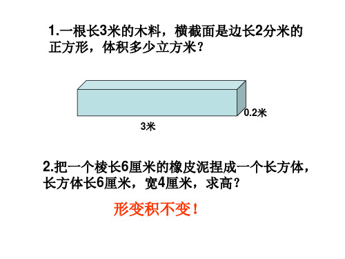 (苏教版)六上“长方体和正方体体积”练习课件