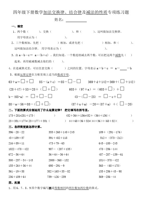 加法交换律、结合律及减法的性质专项练习题