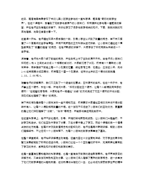 奇妙的数学世界——核幼儿园小班科学教案