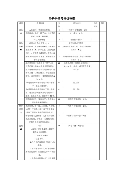 外科手消毒评价标准