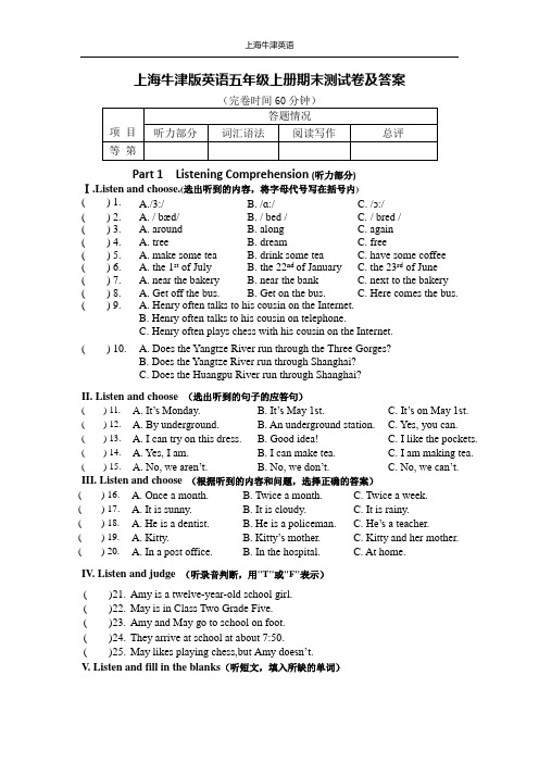 上海牛津版英语五年级上册期末测试卷及答案