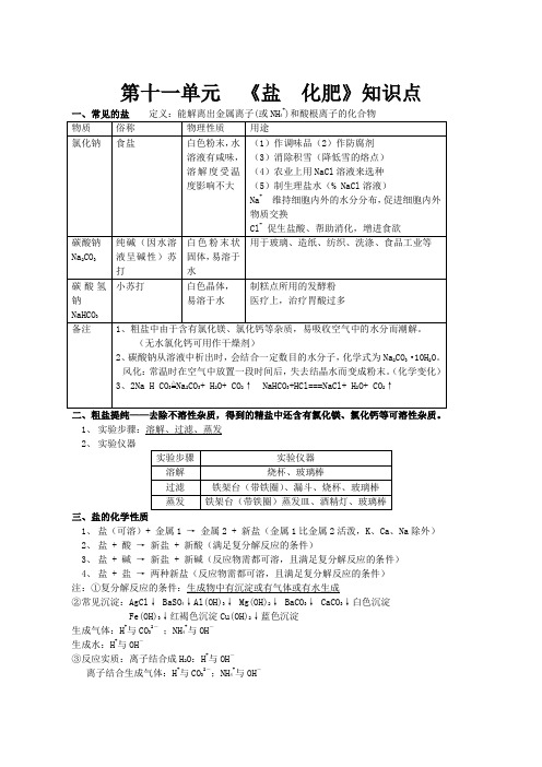 九年级化学第十一单元知识点总结