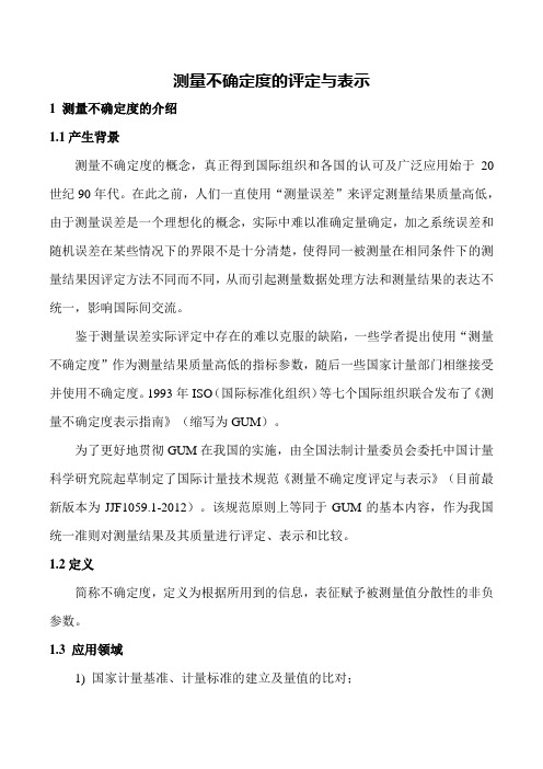 测量不确定度培训