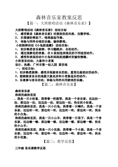 森林音乐家教案反思