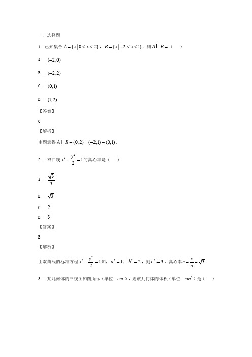 绍兴市柯桥区2018届高三第一学期期末质量检测数学试卷(含解析)