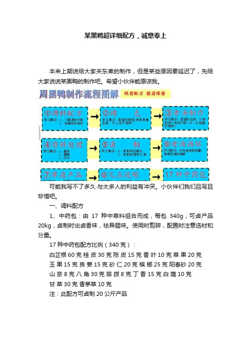 某黑鸭超详细配方，诚意奉上