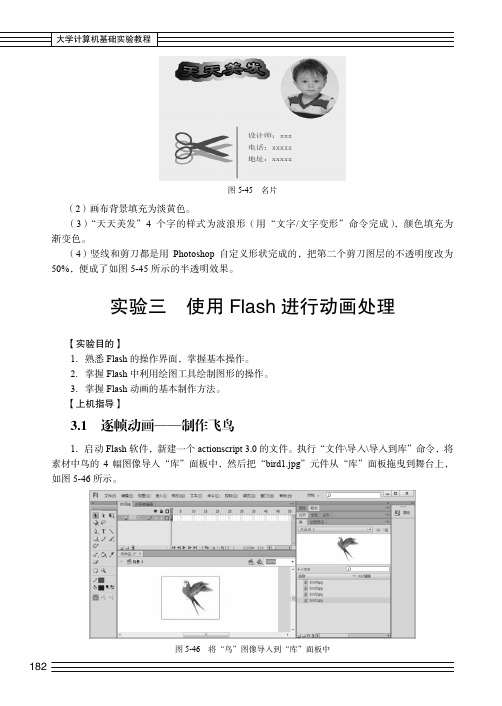 3.1  逐帧动画——制作飞鸟[共2页]