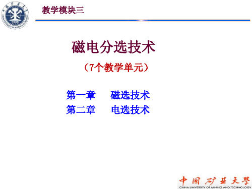 矿物加工学(三篇)2013.3.1.1