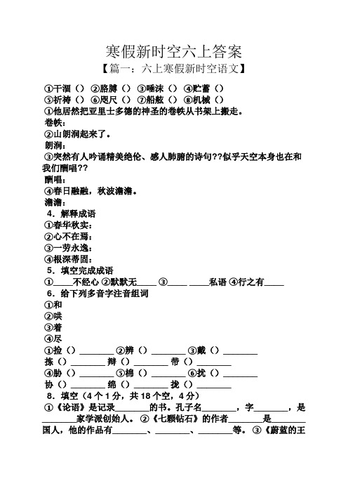 寒假新时空六上答案