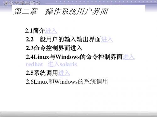 第2章操作系统用户界面