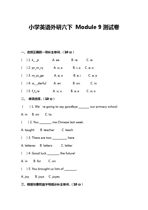 小学英语外研六下  Module 9测试卷及答案