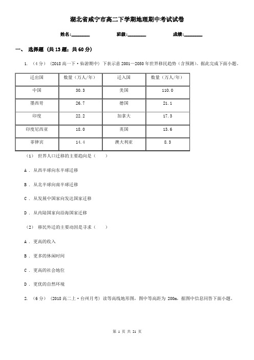 湖北省咸宁市高二下学期地理期中考试试卷