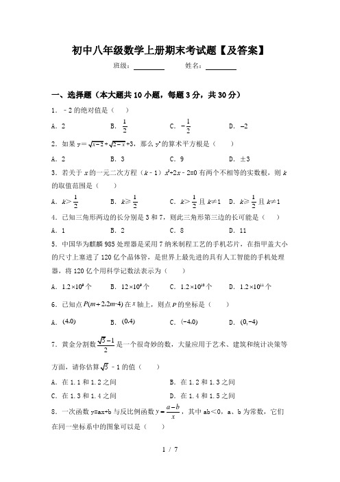 初中八年级数学上册期末考试题【及答案】