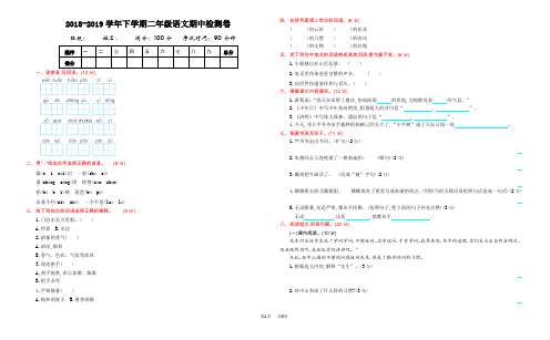 北京版语文二年级下册期中检测卷