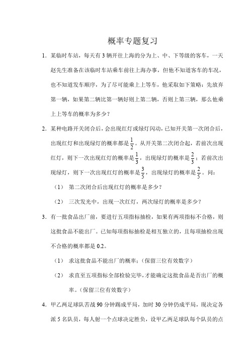 高考数学 概率专题复习题目