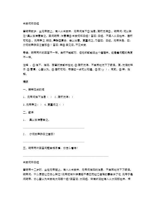 初中课外文言文导读《长安何如日远》阅读答案附翻译