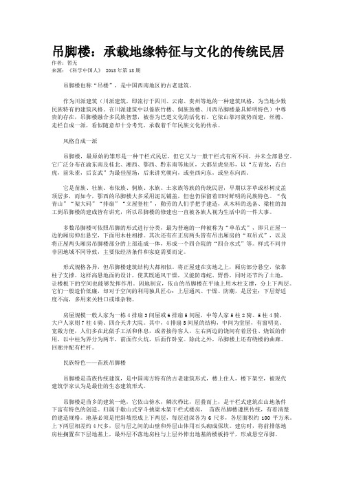 吊脚楼：承载地缘特征与文化的传统民居