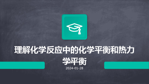 理解化学反应中的化学平衡和热力学平衡