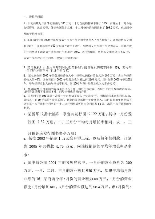 一元二次方程应用题题型归纳总结