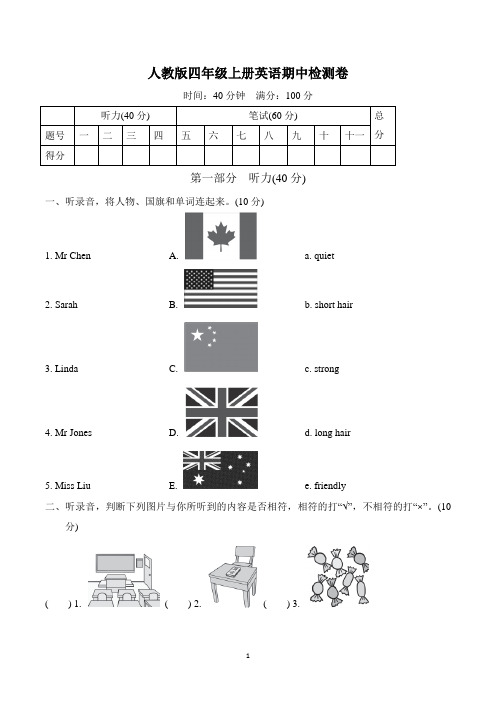 小学四年级上册期中考试英语试卷含答案及听力材料(共3套,人教版)