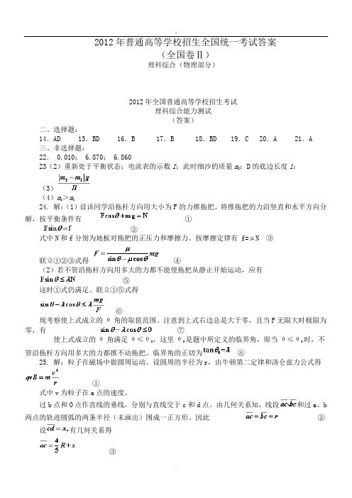 2012年普通高等学校招生全国统一考试答案.doc