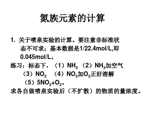 氮族元素的计算