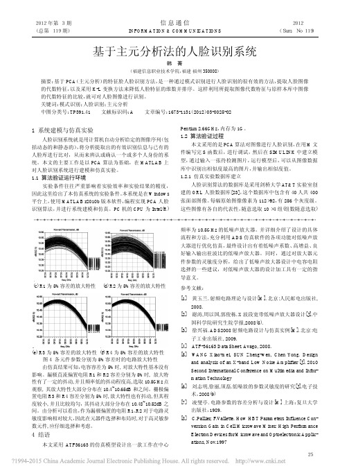 基于主元分析法的人脸识别系统