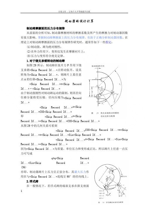 制动器的设计计算120080328162413270