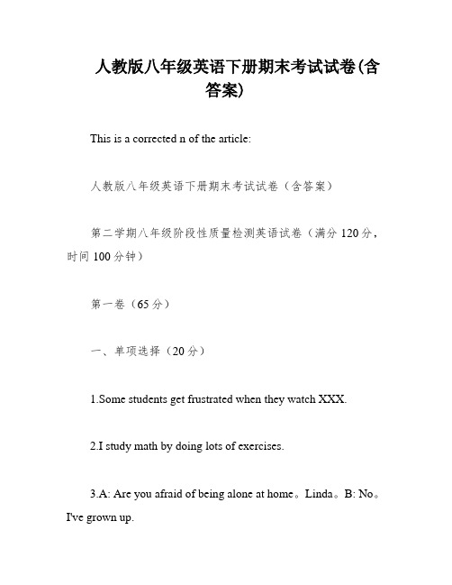 人教版八年级英语下册期末考试试卷(含答案)