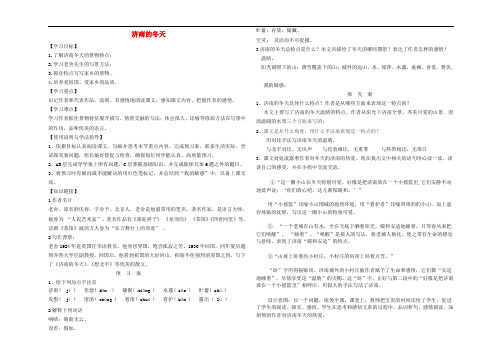 七年级语文上册 第2课《济南的冬天》导学案 新人教版