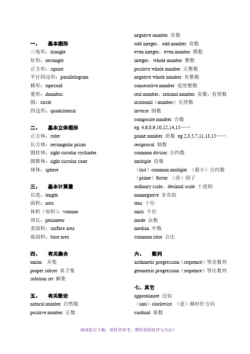 数学常用英文词汇