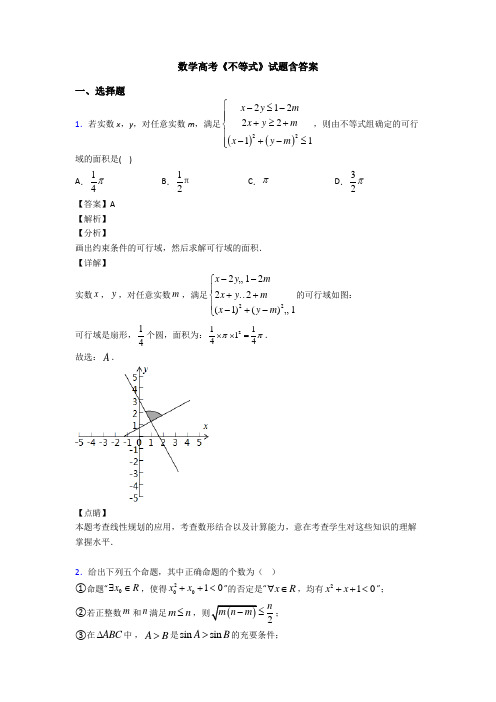 高考数学压轴专题人教版备战高考《不等式》图文解析