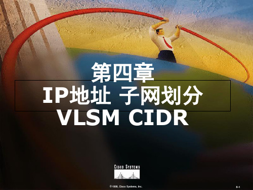 CCNA课程-第4章-IP地址-子网划分-VLSM-CIDR