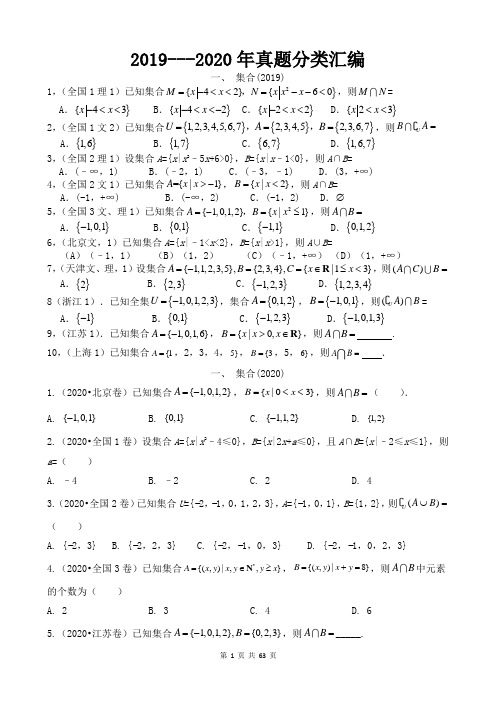 2019-2020高考数学试题分类汇编