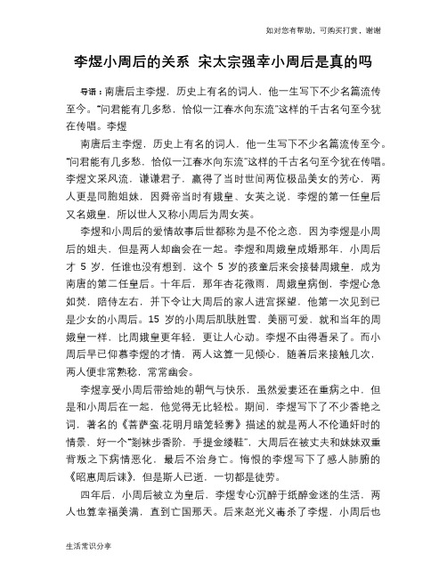 历史趣谈李煜小周后的关系 宋太宗强幸小周后是真的吗