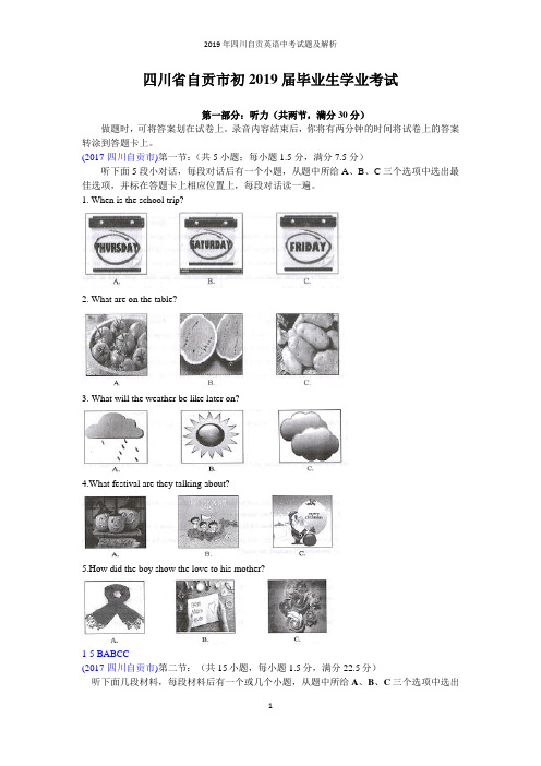 2019年四川自贡英语中考试题及解析