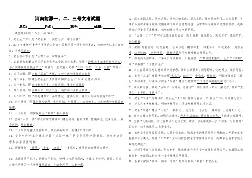 河南能源1、2、3号文考试题