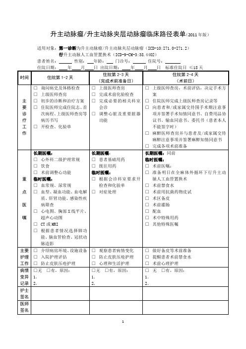 升主动脉瘤升主动脉夹层动脉瘤临床路